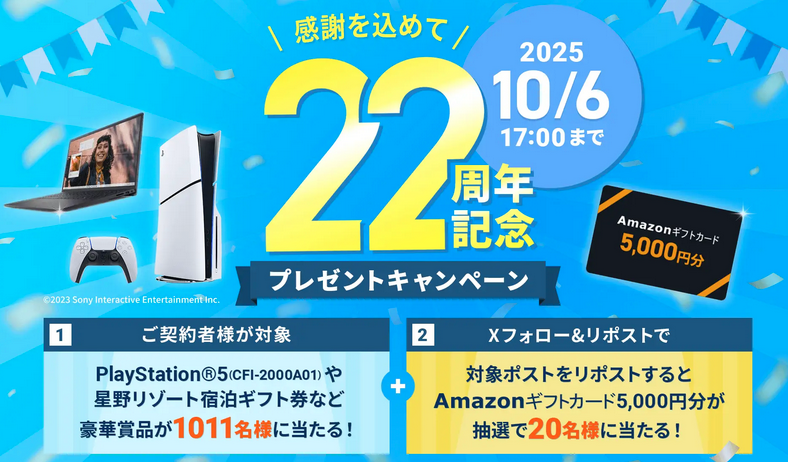 エックスサーバー周年キャンペーン