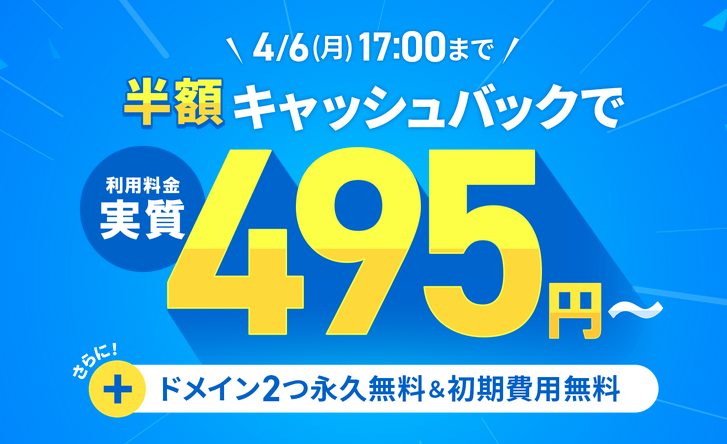 エックスサーバー半額キャッシュバックキャンペーン