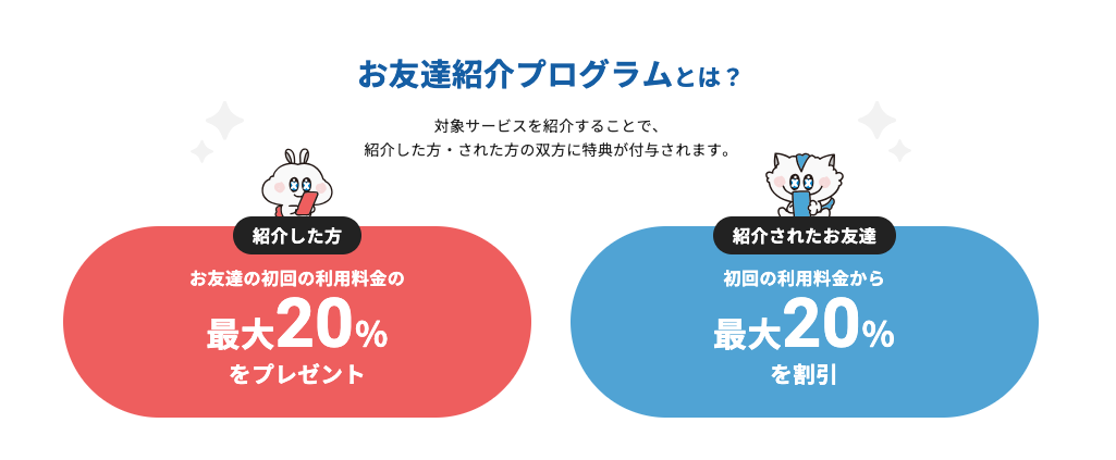 エックスサーバーお友達紹介プログラム